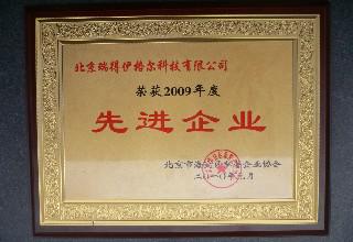 2009年度先进企业证书